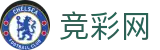 2026国际足联世界杯(SHIJIEBEI)中国体彩官方赛事中心
